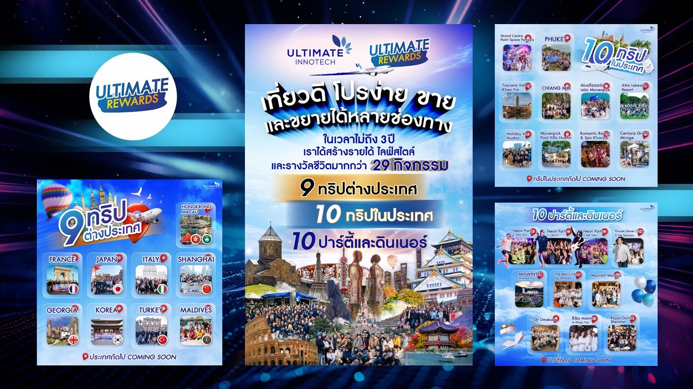 ผลงานการตลาดและรีวิวสมาชิก